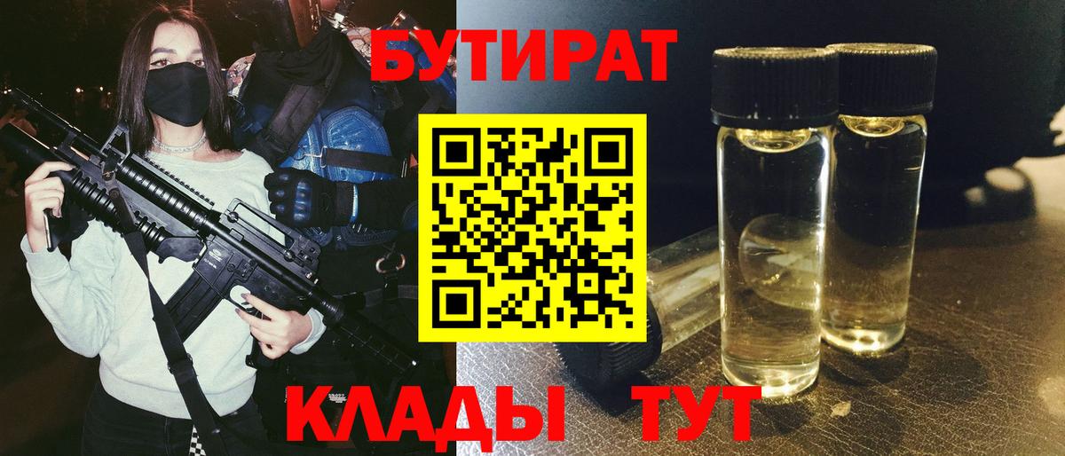 БУТИРАТ BDO Ирбит