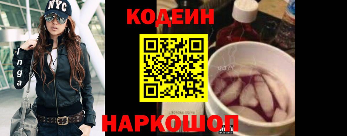 Кодеиновый сироп Lean напиток Lean (лин)  Кодеиновый сироп Lean напиток Lean (лин)  Вход с VPN  Ирбит 